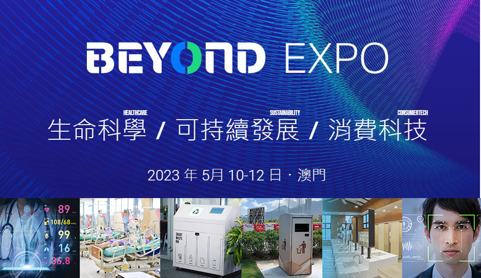 Beyond Expo 2023 | Guardforce Macau
